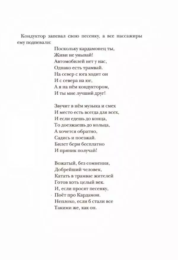 Турбьёрн Эгнер - Люди и разбойники из Кардамона - Страница № 17
