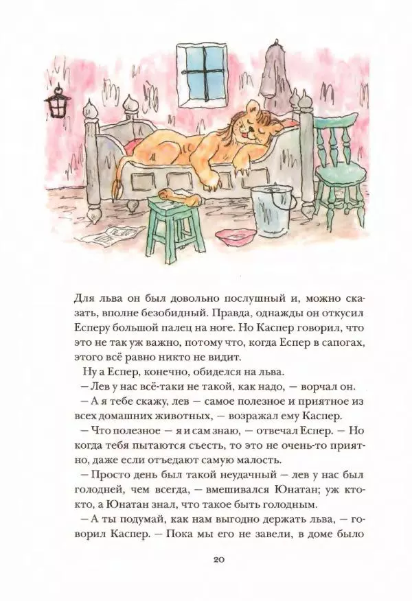 Турбьёрн Эгнер - Люди и разбойники из Кардамона - Страница № 20