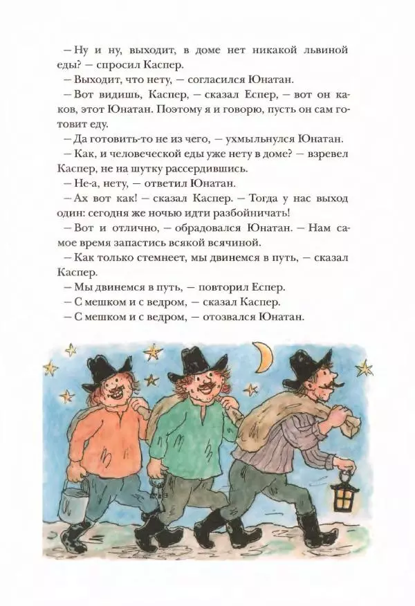 Турбьёрн Эгнер - Люди и разбойники из Кардамона - Страница № 23