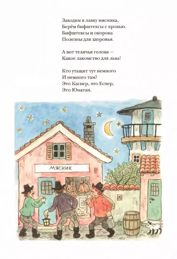 Турбьёрн Эгнер - Люди и разбойники из Кардамона - Страница № 25