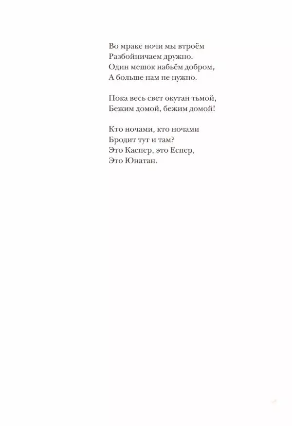Турбьёрн Эгнер - Люди и разбойники из Кардамона - Страница № 26