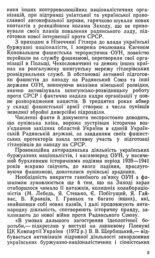 Клим Дмитрук - Безбатченки - Страница № 10