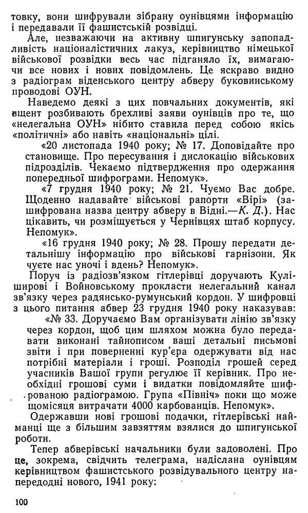 Клим Дмитрук - Безбатченки - Страница № 101