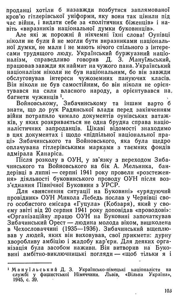 Клим Дмитрук - Безбатченки - Страница № 104