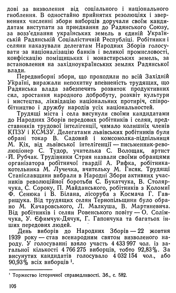 Клим Дмитрук - Безбатченки - Страница № 107