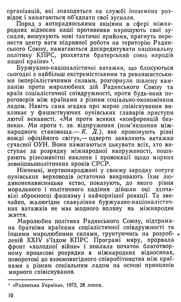 Клим Дмитрук - Безбатченки - Страница № 11