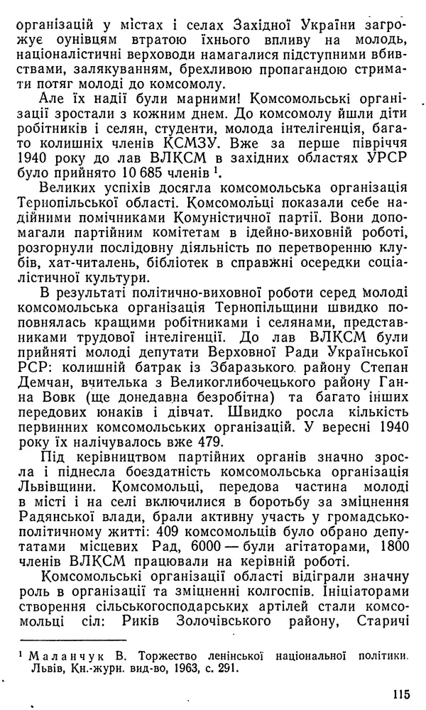 Клим Дмитрук - Безбатченки - Страница № 116