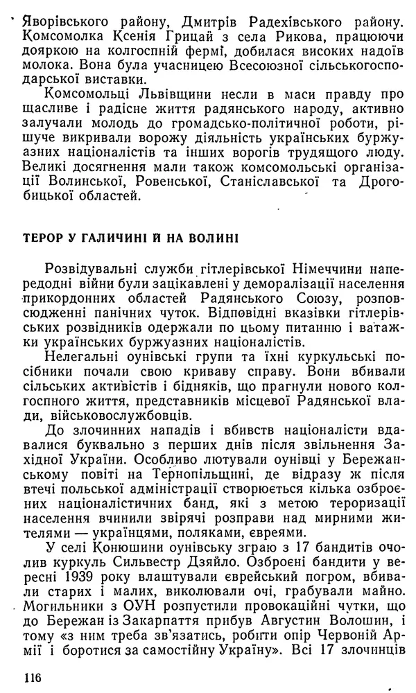 Клим Дмитрук - Безбатченки - Страница № 117