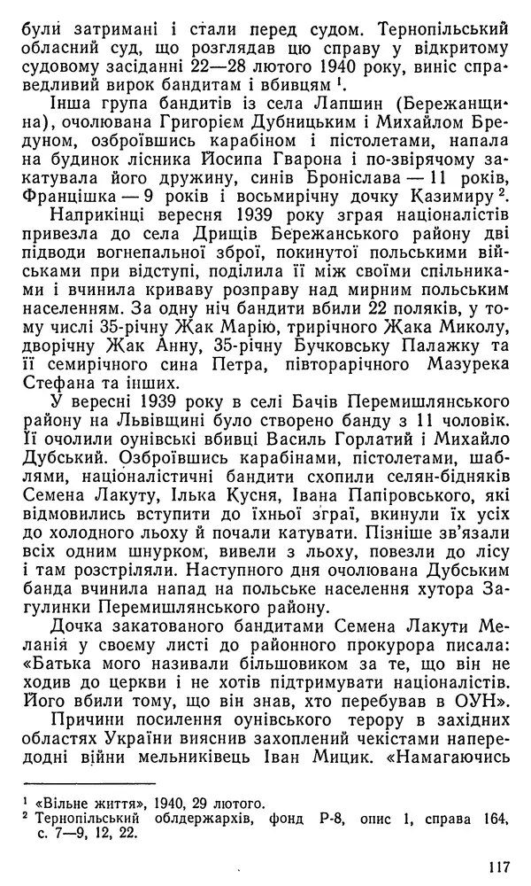 Клим Дмитрук - Безбатченки - Страница № 118