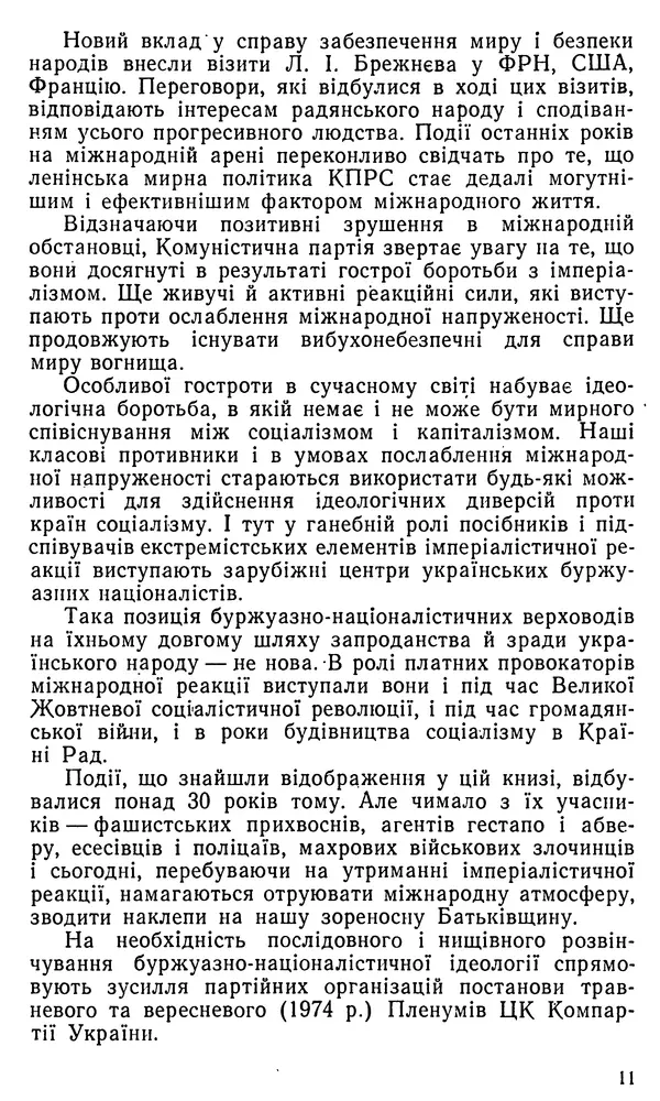 Клим Дмитрук - Безбатченки - Страница № 12