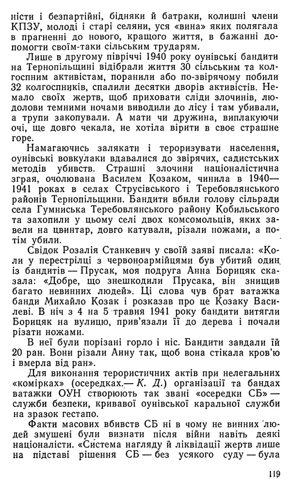 Клим Дмитрук - Безбатченки - Страница № 120