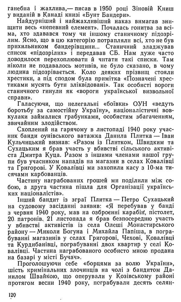 Клим Дмитрук - Безбатченки - Страница № 121