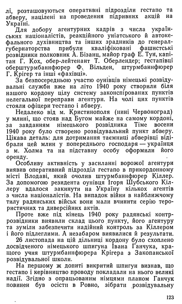 Клим Дмитрук - Безбатченки - Страница № 124