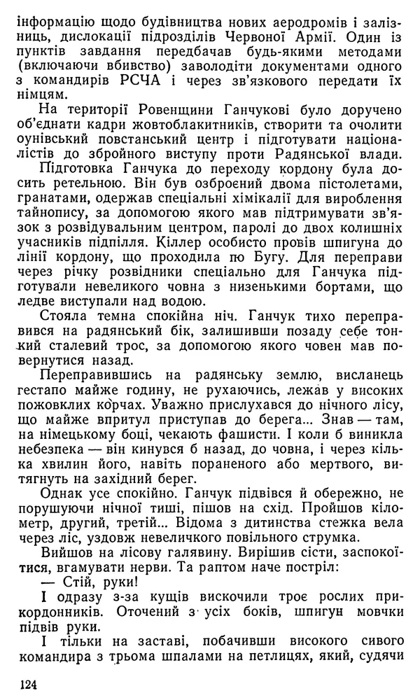 Клим Дмитрук - Безбатченки - Страница № 125