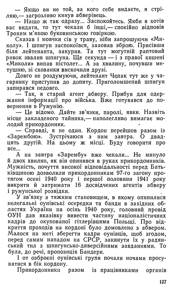 Клим Дмитрук - Безбатченки - Страница № 128