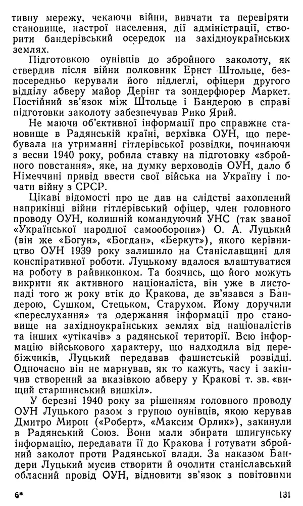 Клим Дмитрук - Безбатченки - Страница № 132