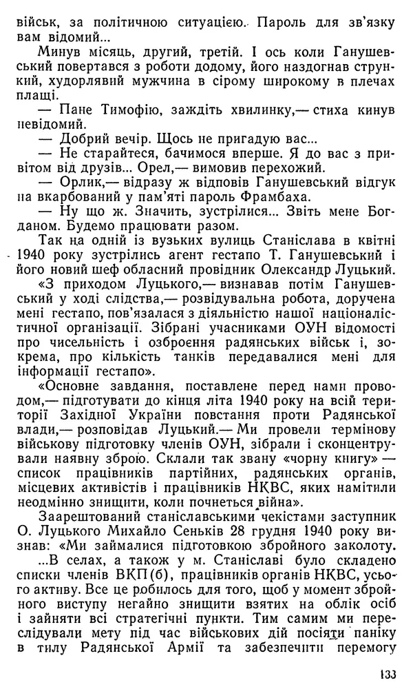 Клим Дмитрук - Безбатченки - Страница № 134