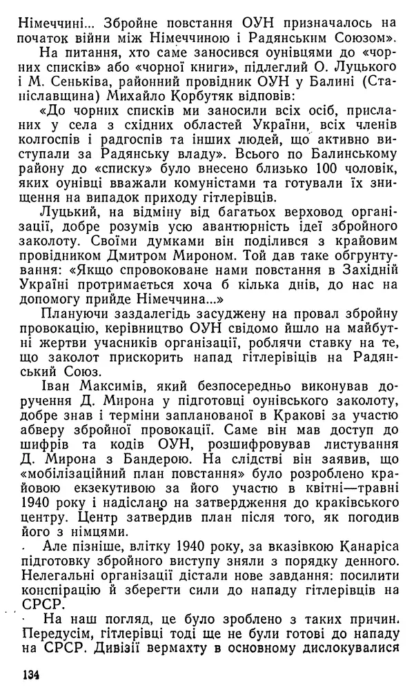 Клим Дмитрук - Безбатченки - Страница № 135