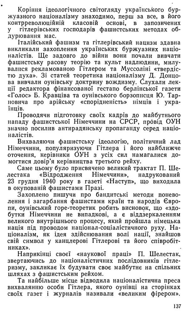 Клим Дмитрук - Безбатченки - Страница № 138