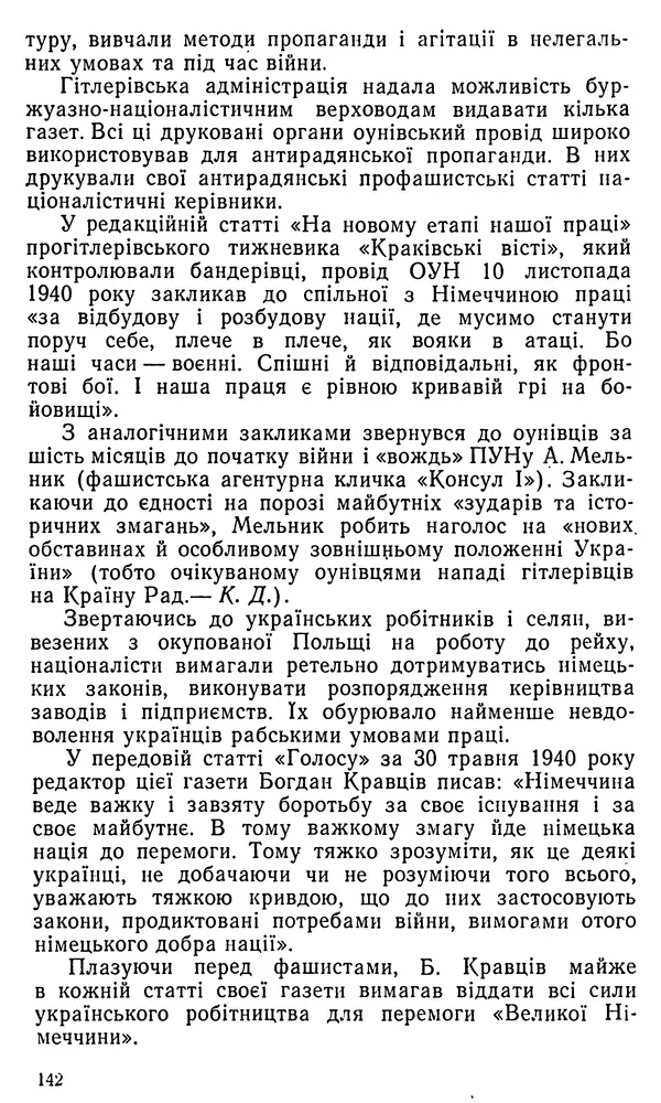 Клим Дмитрук - Безбатченки - Страница № 143