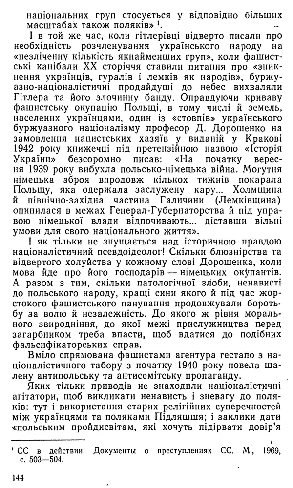 Клим Дмитрук - Безбатченки - Страница № 145