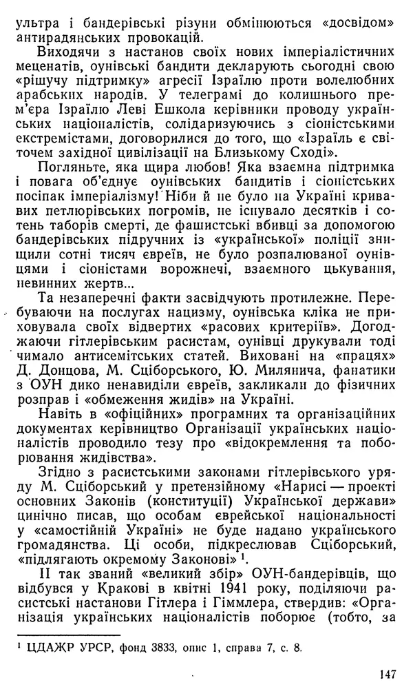 Клим Дмитрук - Безбатченки - Страница № 148