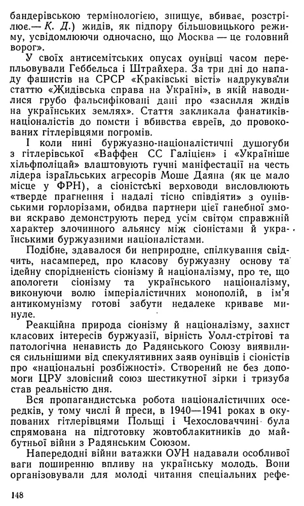 Клим Дмитрук - Безбатченки - Страница № 149