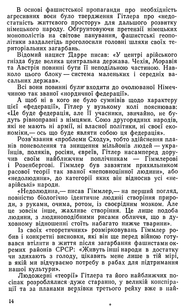 Клим Дмитрук - Безбатченки - Страница № 15