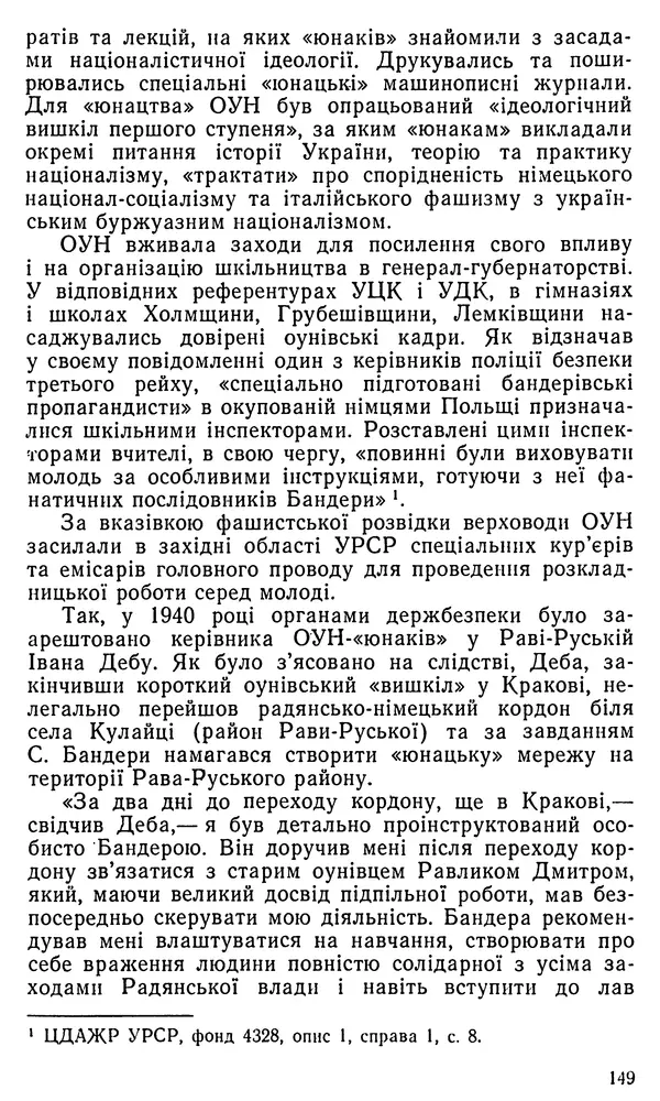 Клим Дмитрук - Безбатченки - Страница № 150