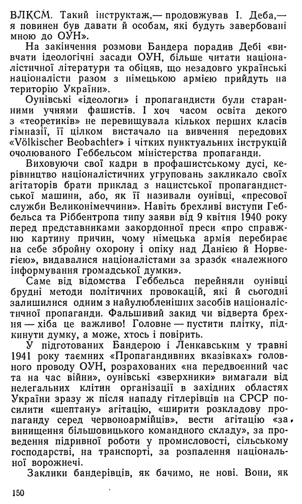 Клим Дмитрук - Безбатченки - Страница № 151