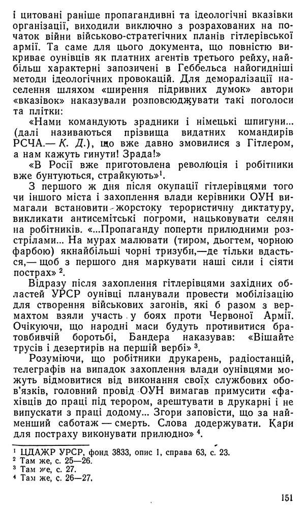 Клим Дмитрук - Безбатченки - Страница № 152