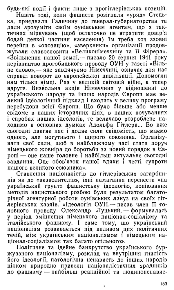 Клим Дмитрук - Безбатченки - Страница № 154