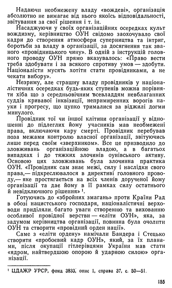 Клим Дмитрук - Безбатченки - Страница № 156