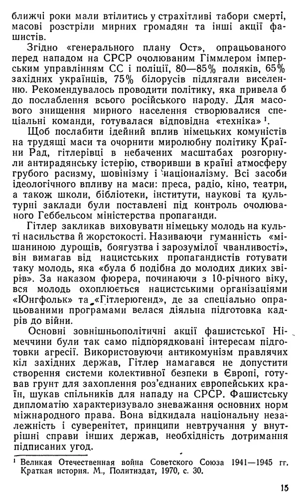 Клим Дмитрук - Безбатченки - Страница № 16