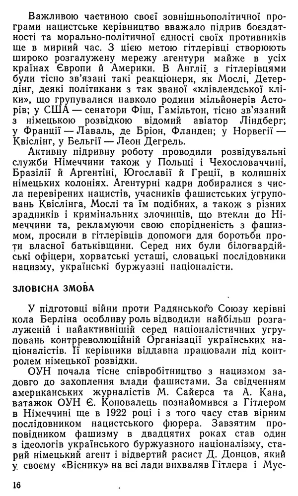 Клим Дмитрук - Безбатченки - Страница № 17