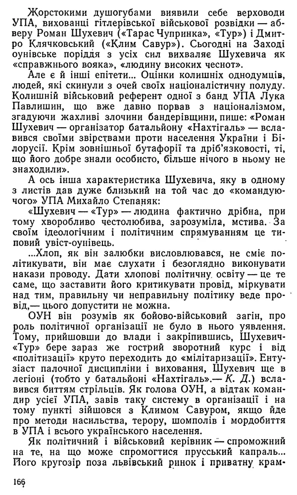 Клим Дмитрук - Безбатченки - Страница № 175