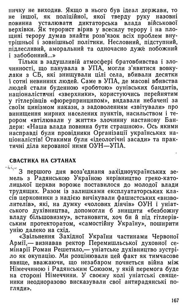 Клим Дмитрук - Безбатченки - Страница № 176