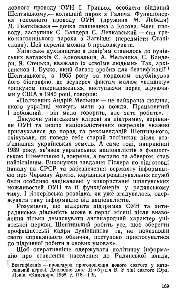 Клим Дмитрук - Безбатченки - Страница № 178