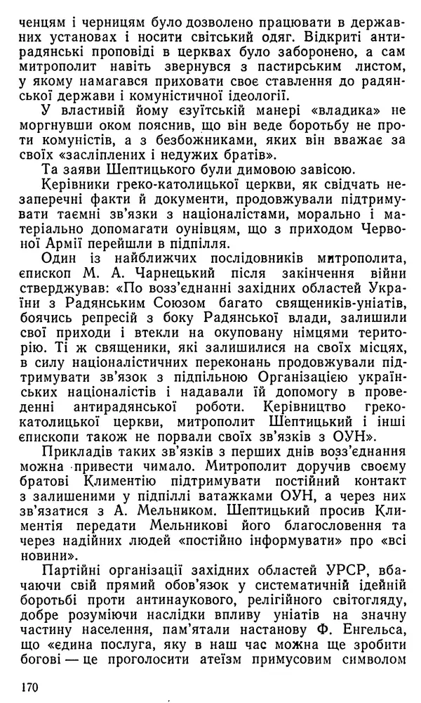 Клим Дмитрук - Безбатченки - Страница № 179