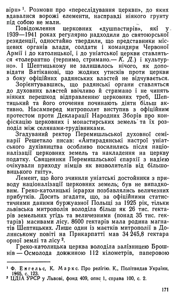 Клим Дмитрук - Безбатченки - Страница № 180
