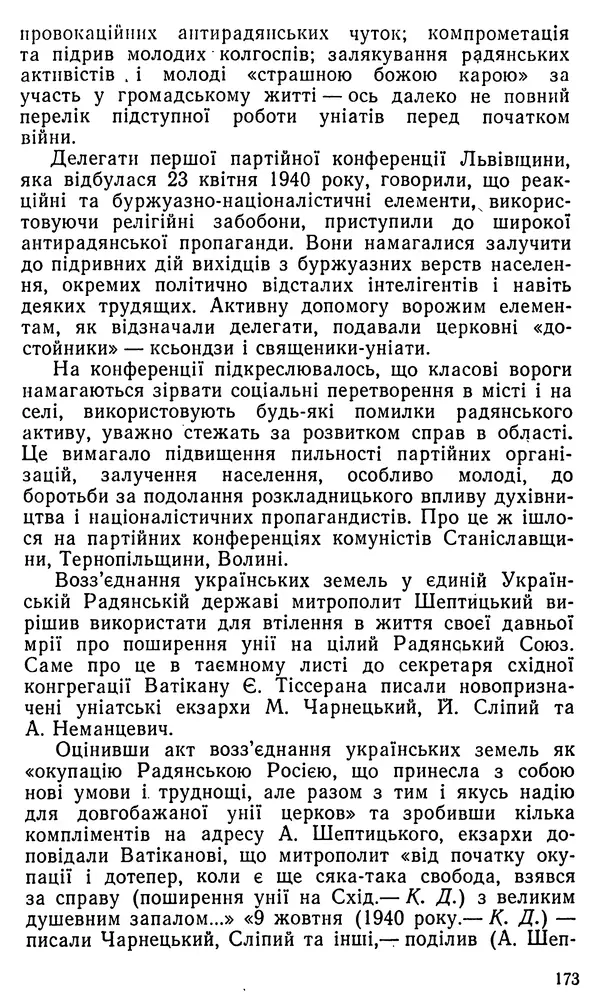 Клим Дмитрук - Безбатченки - Страница № 182