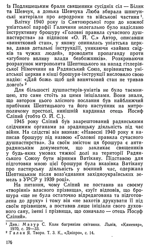 Клим Дмитрук - Безбатченки - Страница № 185