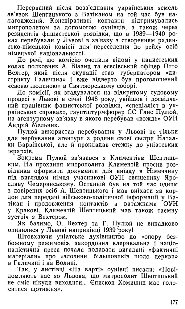 Клим Дмитрук - Безбатченки - Страница № 186