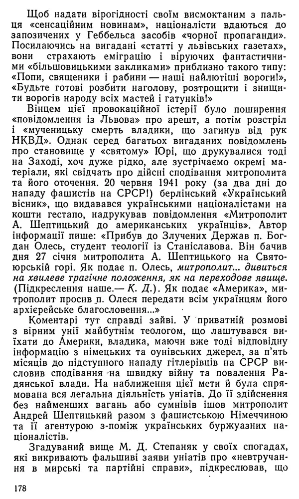 Клим Дмитрук - Безбатченки - Страница № 187