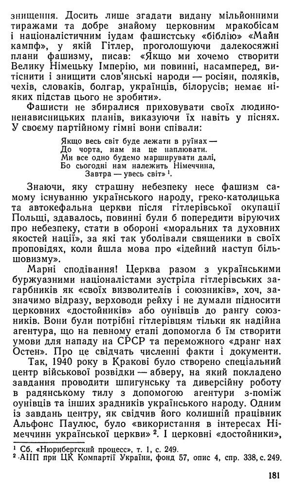 Клим Дмитрук - Безбатченки - Страница № 190