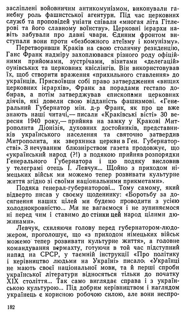 Клим Дмитрук - Безбатченки - Страница № 191