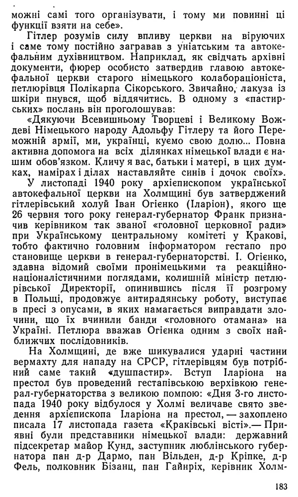 Клим Дмитрук - Безбатченки - Страница № 192