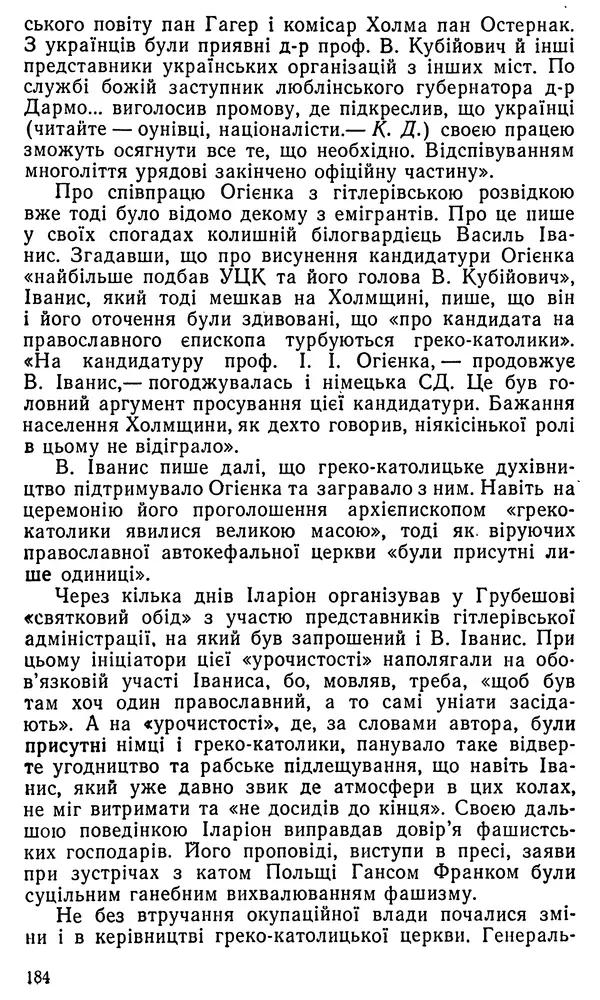 Клим Дмитрук - Безбатченки - Страница № 193