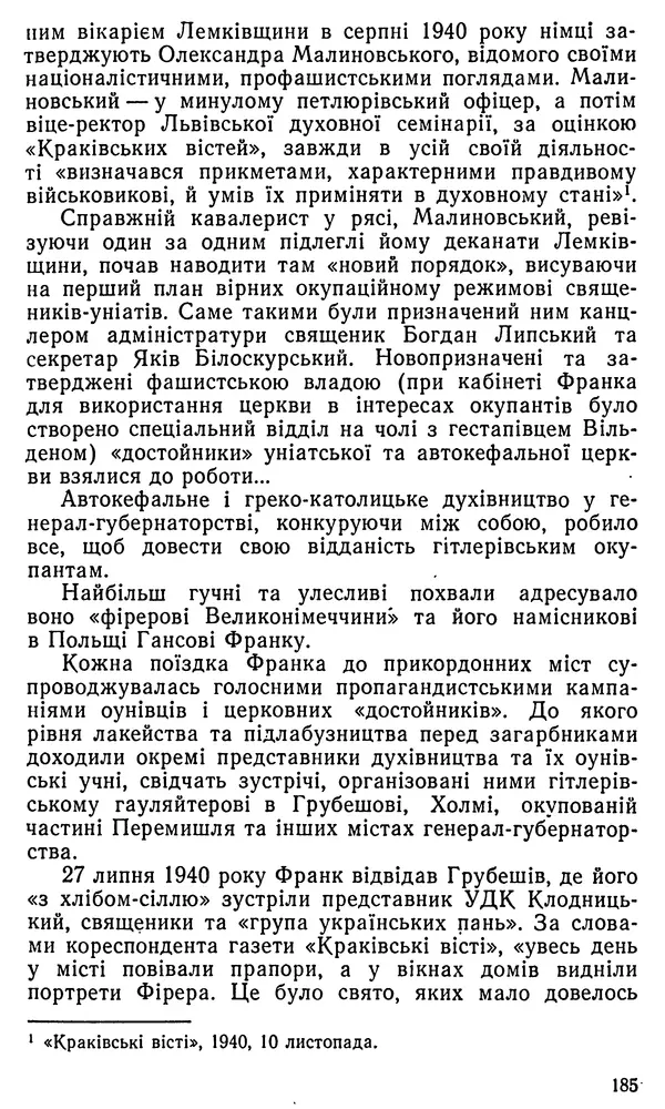 Клим Дмитрук - Безбатченки - Страница № 194