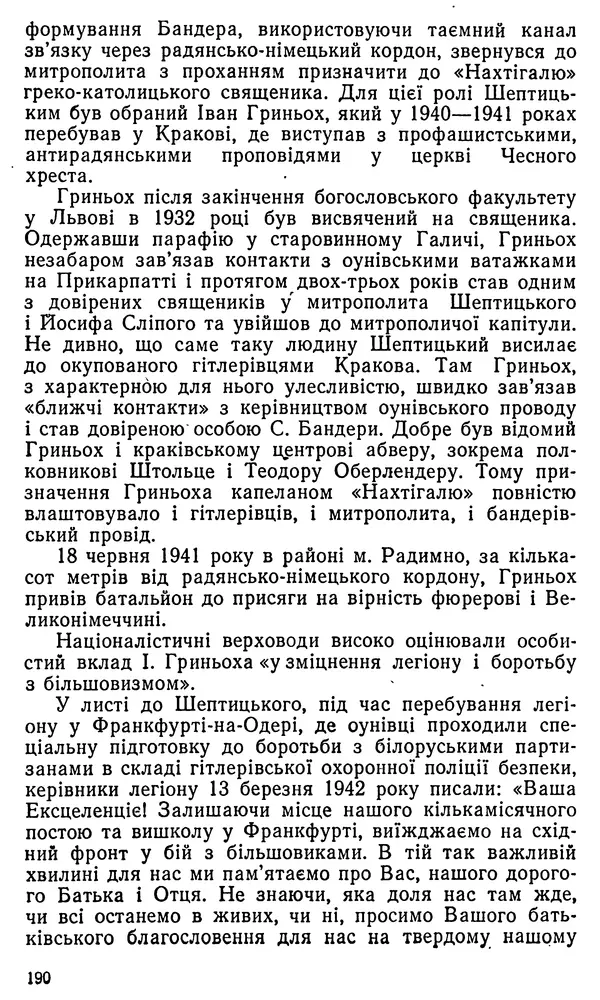 Клим Дмитрук - Безбатченки - Страница № 199